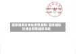 国家通报吉林省疫情最新/国家通报吉林省疫情最新消息