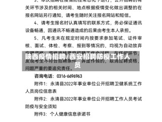 陕西疫情招聘/西安招聘防疫工作人员