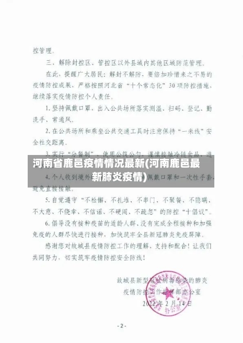 河南省鹿邑疫情情况最新(河南鹿邑最新肺炎疫情)-第1张图片
