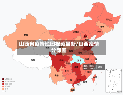 山西省疫情地图视频最新/山西疫情分部图-第2张图片