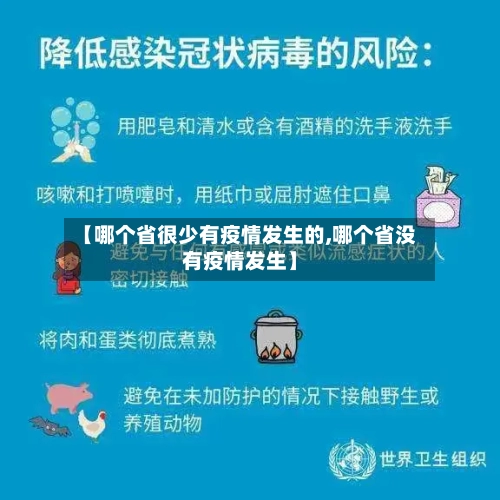 【哪个省很少有疫情发生的,哪个省没有疫情发生】-第1张图片