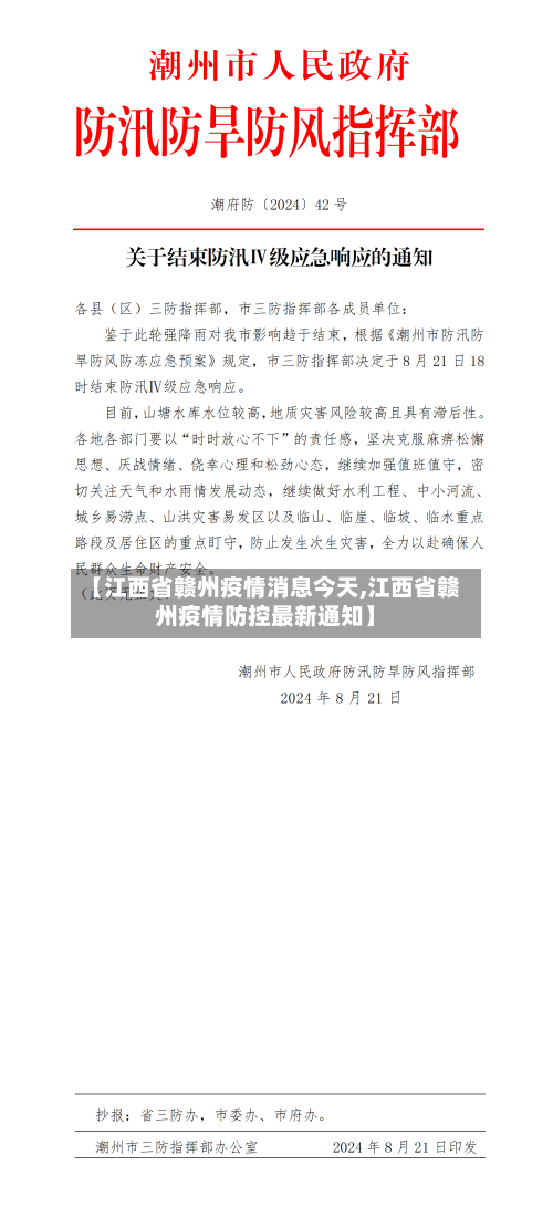 【江西省赣州疫情消息今天,江西省赣州疫情防控最新通知】-第1张图片