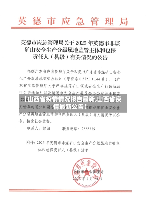 【山西省疫情情况报告最新,山西省疫情最新公告】-第1张图片