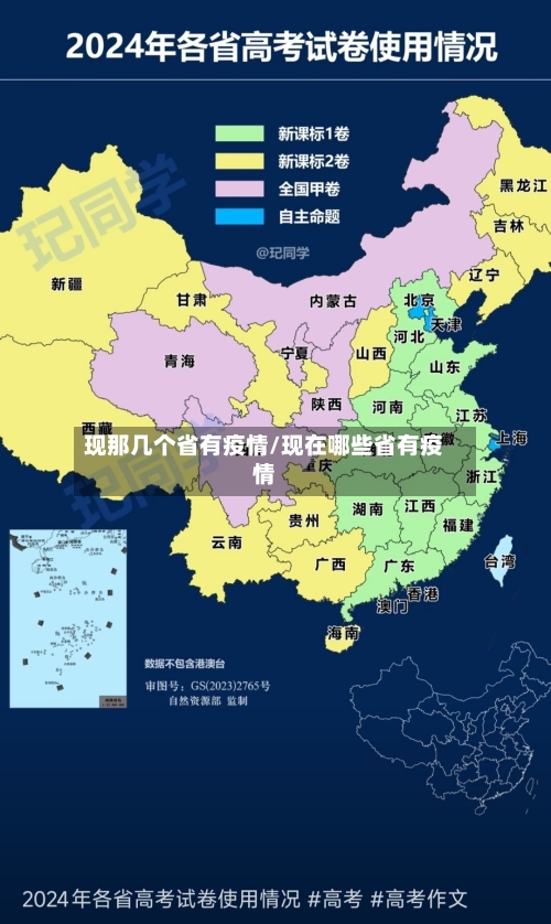 现那几个省有疫情/现在哪些省有疫情-第2张图片