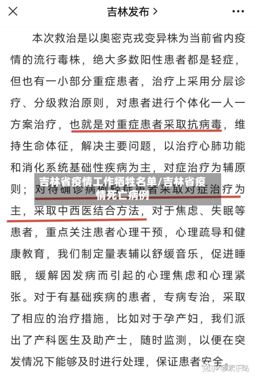 吉林省疫情工作牺牲名单/吉林省疫情死亡病例-第1张图片