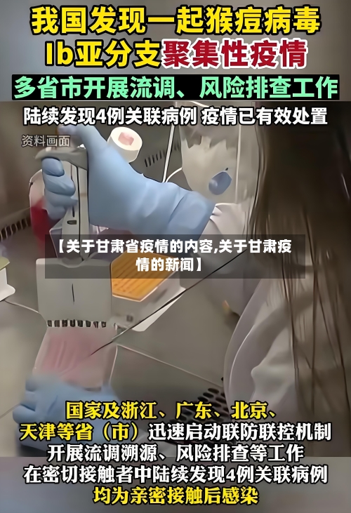 【关于甘肃省疫情的内容,关于甘肃疫情的新闻】-第2张图片