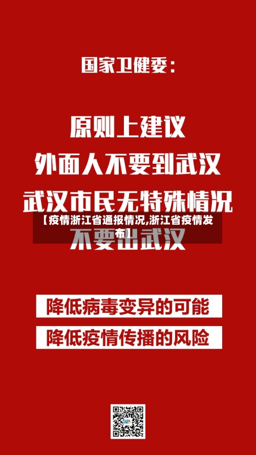 【疫情浙江省通报情况,浙江省疫情发布】-第2张图片
