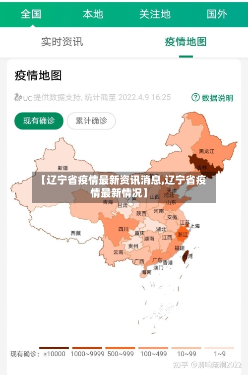 【辽宁省疫情最新资讯消息,辽宁省疫情最新情况】-第1张图片