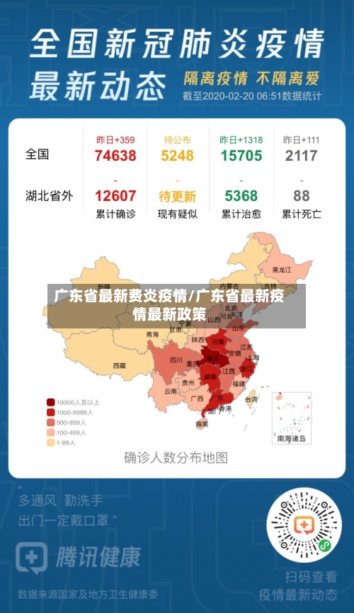广东省最新费炎疫情/广东省最新疫情最新政策-第2张图片