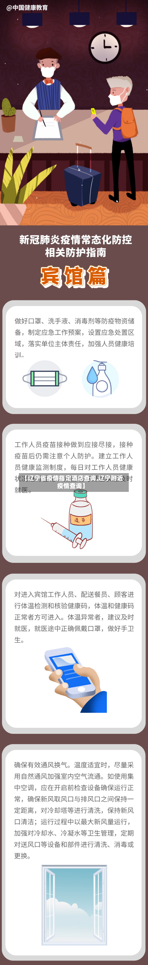 【辽宁省疫情指定酒店查询,辽宁附近疫情查询】-第2张图片