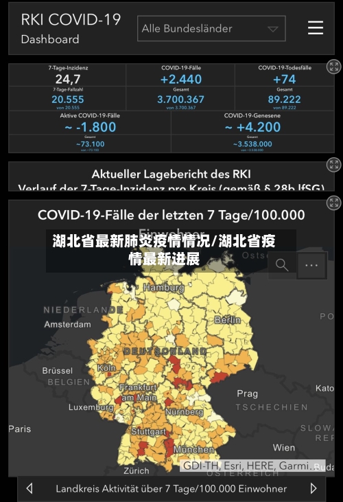 湖北省最新肺炎疫情情况/湖北省疫情最新进展-第1张图片
