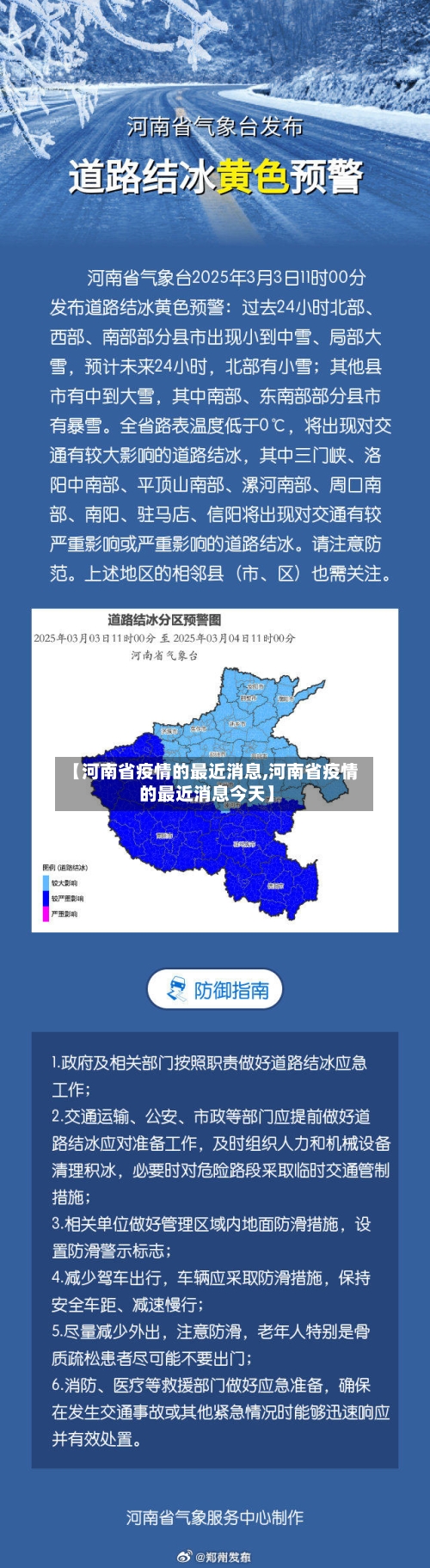 【河南省疫情的最近消息,河南省疫情的最近消息今天】-第3张图片