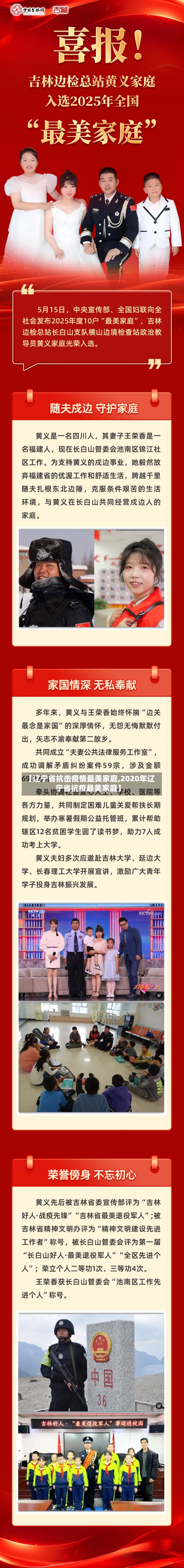 【辽宁省抗击疫情最美家庭,2020年辽宁省抗疫最美家庭】-第3张图片