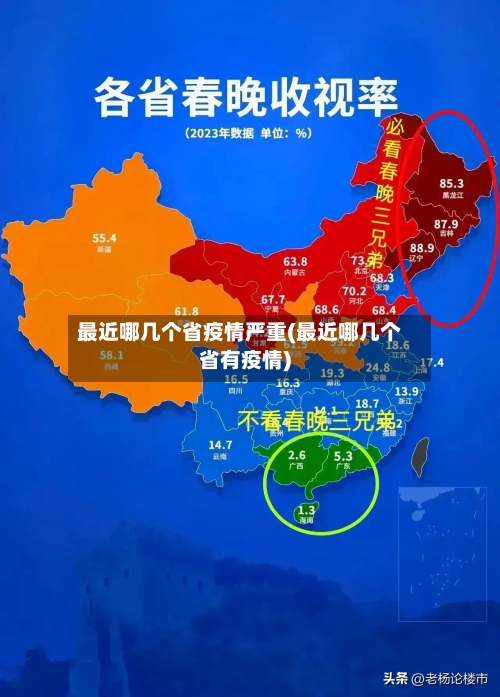 最近哪几个省疫情严重(最近哪几个省有疫情)-第1张图片