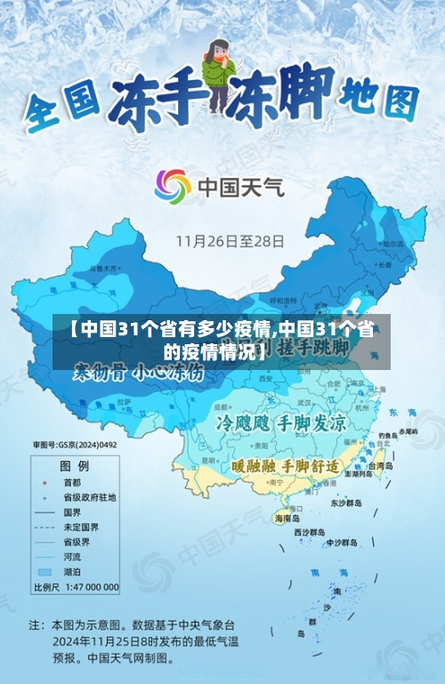 【中国31个省有多少疫情,中国31个省的疫情情况】-第1张图片