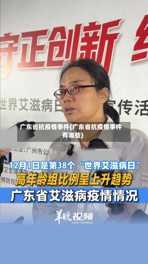 广东省抗疫情事件(广东省抗疫情事件有哪些)-第1张图片