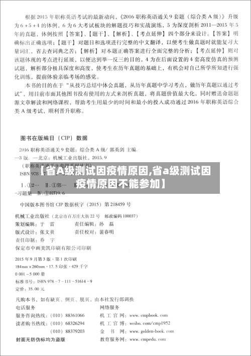 【省A级测试因疫情原因,省a级测试因疫情原因不能参加】-第1张图片