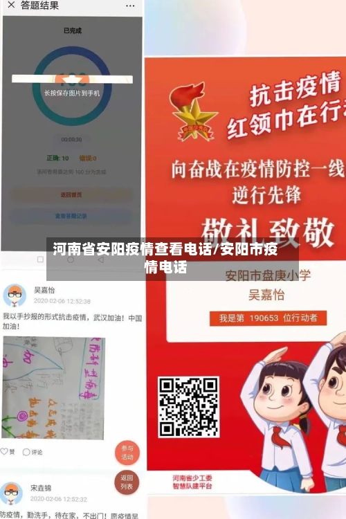 河南省安阳疫情查看电话/安阳市疫情电话-第1张图片