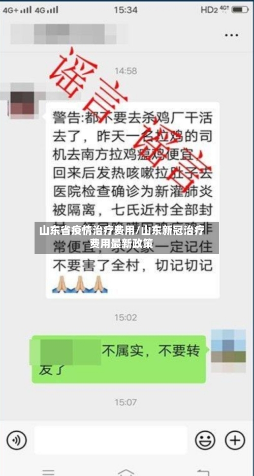 山东省疫情治疗费用/山东新冠治疗费用最新政策-第3张图片