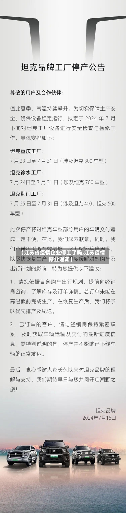 【江苏省疫情企业停工了吗,江苏疫情停业通知】-第2张图片