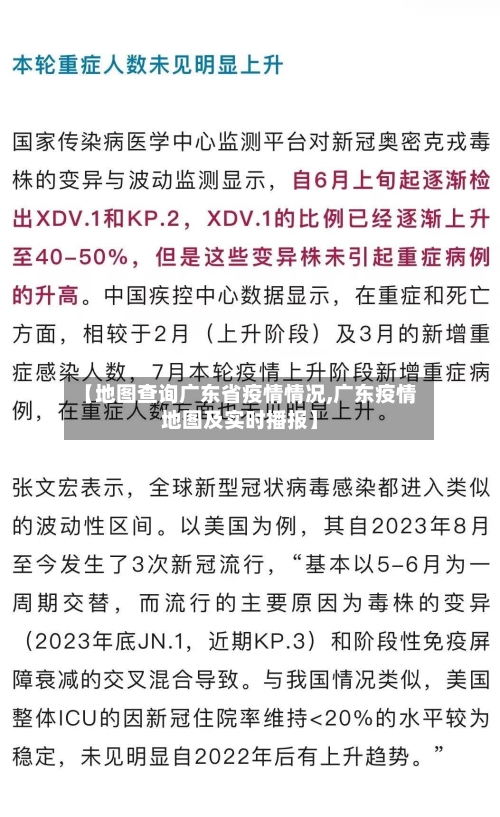【地图查询广东省疫情情况,广东疫情地图及实时播报】-第1张图片