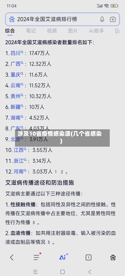 涉及10省疫情感染源(几个省感染)-第1张图片