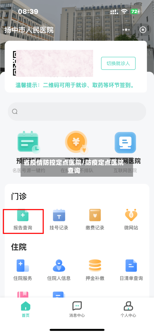省疫情防控定点医院/防疫定点医院查询-第3张图片