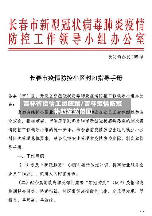吉林省疫情工资政策/吉林疫情防疫补助发放范围-第2张图片