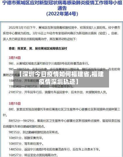 【深圳今日疫情如何福建省,福建疫情深圳轨迹】-第3张图片