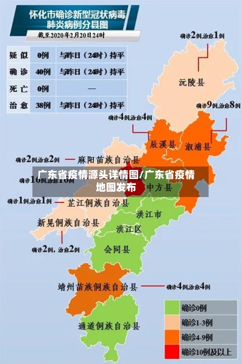广东省疫情源头详情图/广东省疫情地图发布-第1张图片