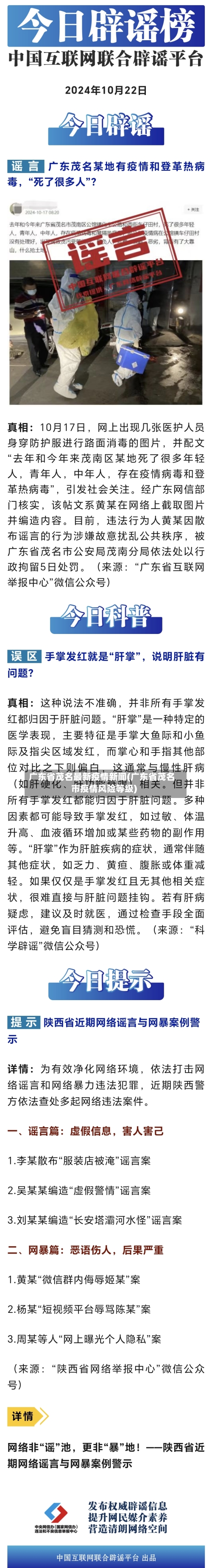 广东省茂名最新疫情新闻(广东省茂名市疫情风险等级)-第2张图片