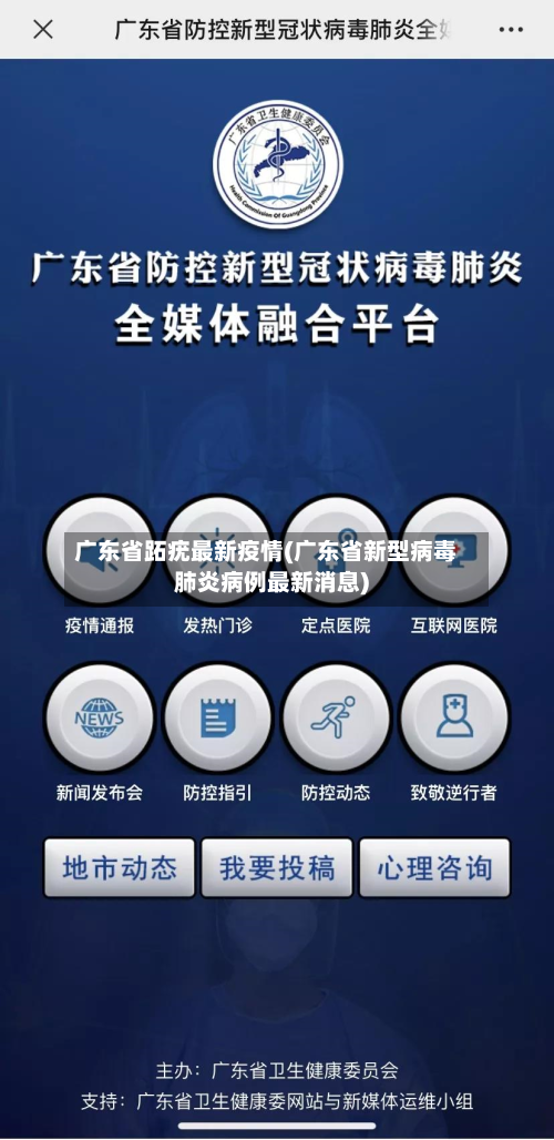 广东省跖疣最新疫情(广东省新型病毒肺炎病例最新消息)-第2张图片