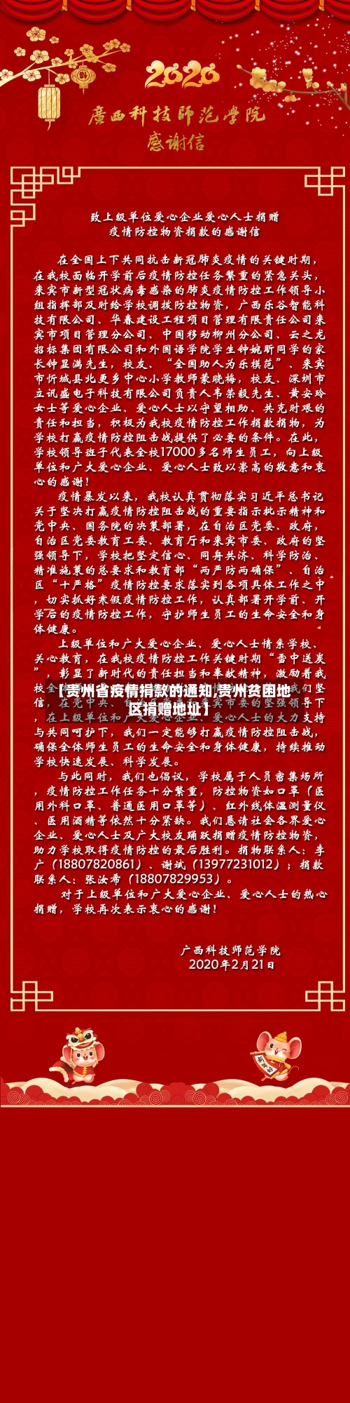 【贵州省疫情捐款的通知,贵州贫困地区捐赠地址】-第1张图片