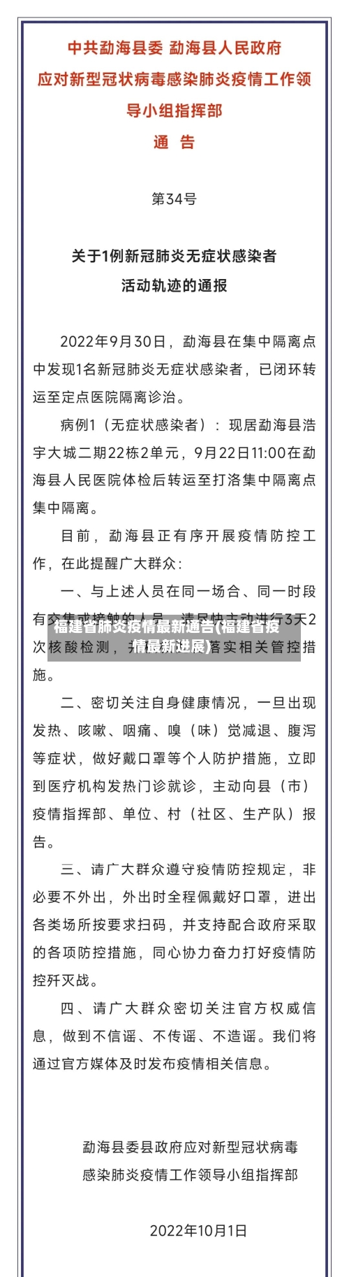 福建省肺炎疫情最新通告(福建省疫情最新进展)-第1张图片