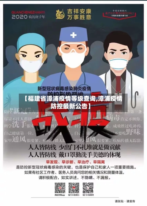 【福建省漳浦疫情等级查询,漳浦疫情防控最新公告】-第3张图片
