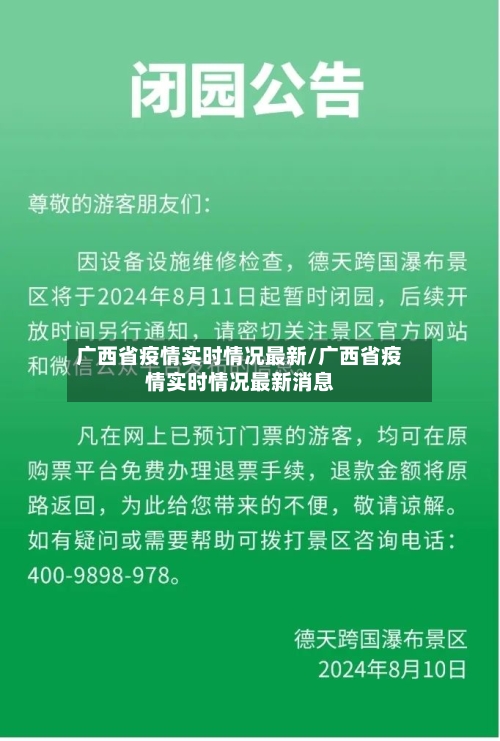 广西省疫情实时情况最新/广西省疫情实时情况最新消息-第3张图片