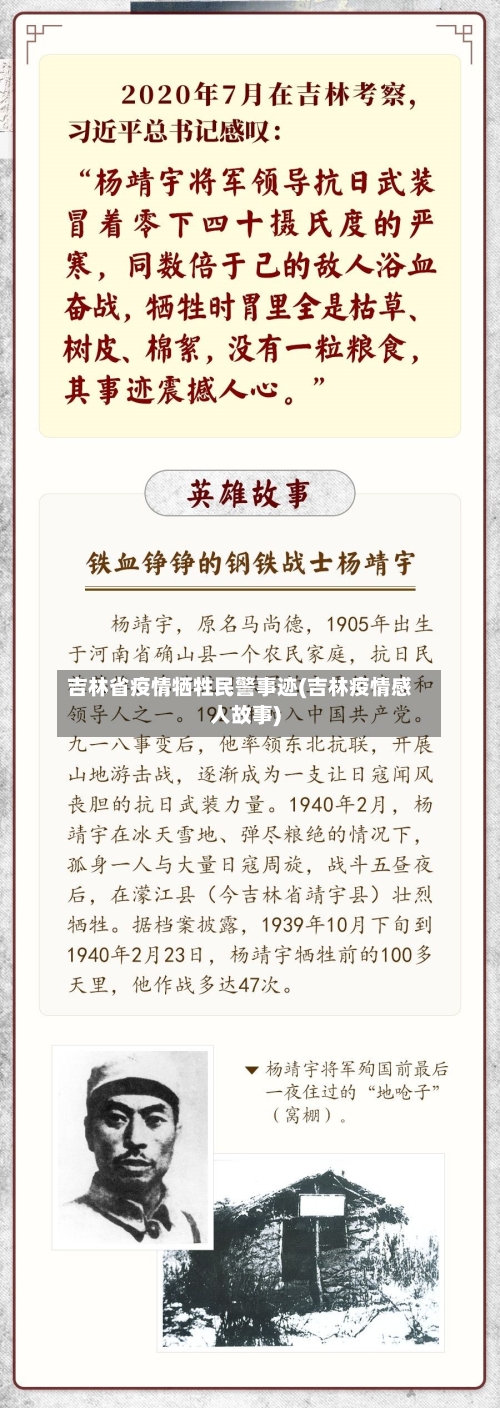 吉林省疫情牺牲民警事迹(吉林疫情感人故事)-第2张图片