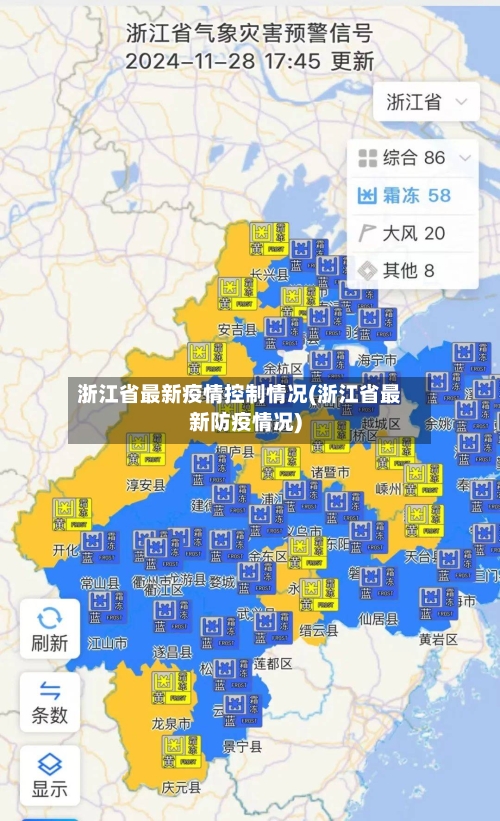 浙江省最新疫情控制情况(浙江省最新防疫情况)-第1张图片
