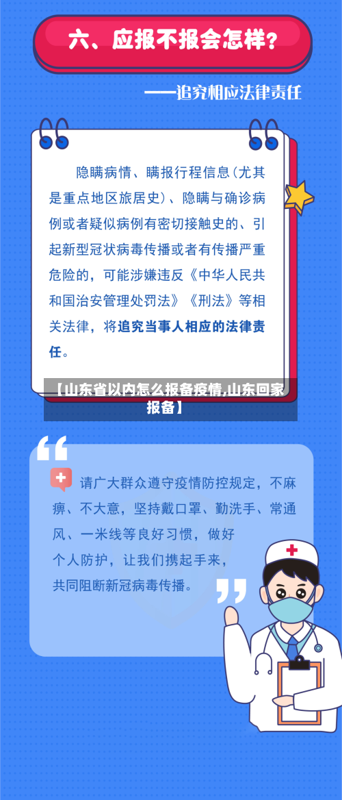 【山东省以内怎么报备疫情,山东回家报备】-第2张图片