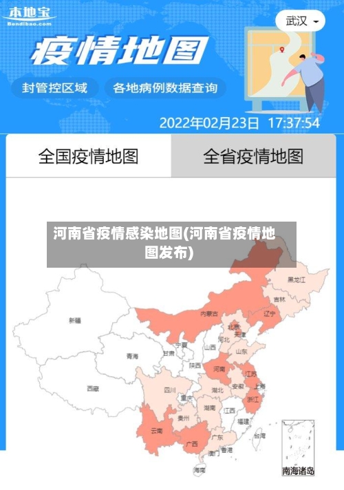 河南省疫情感染地图(河南省疫情地图发布)-第2张图片