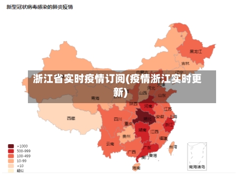 浙江省实时疫情订阅(疫情浙江实时更新)-第2张图片