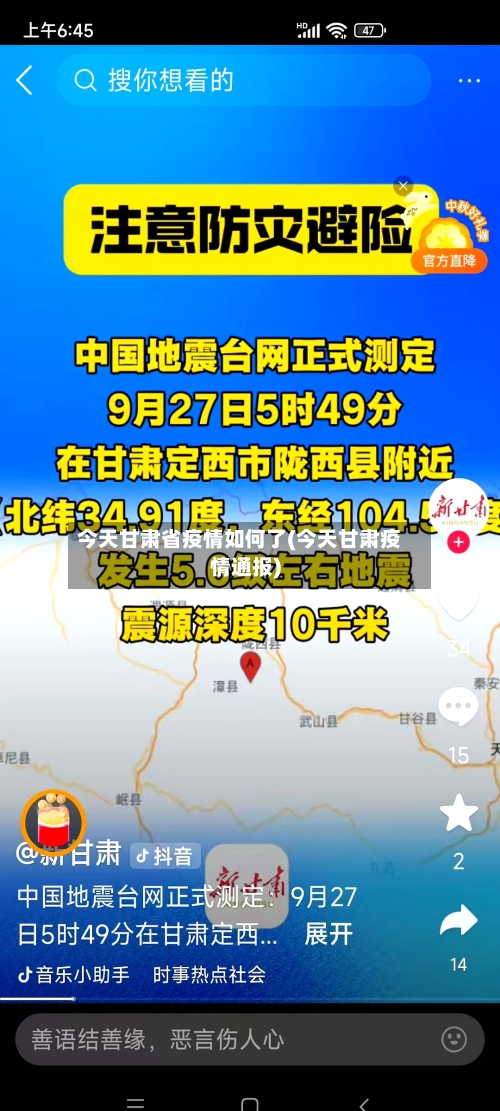 今天甘肃省疫情如何了(今天甘肃疫情通报)-第3张图片