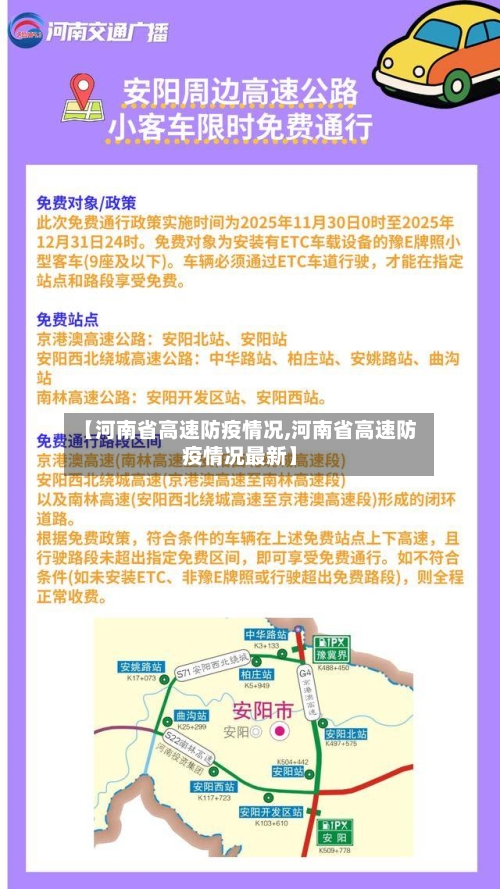 【河南省高速防疫情况,河南省高速防疫情况最新】-第1张图片