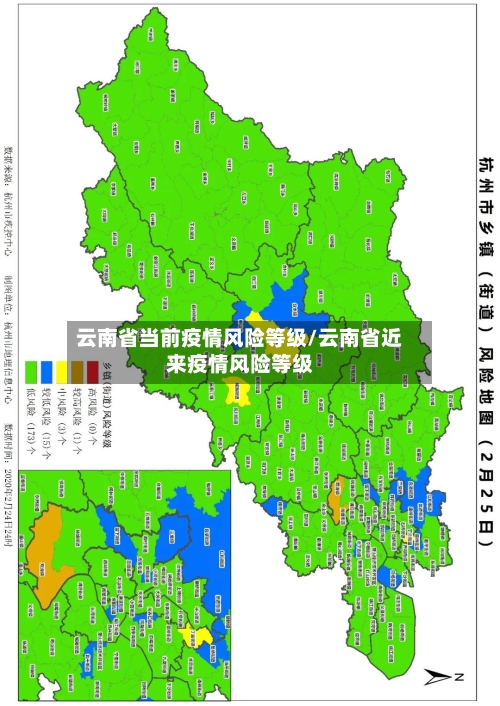 云南省当前疫情风险等级/云南省近来疫情风险等级-第2张图片