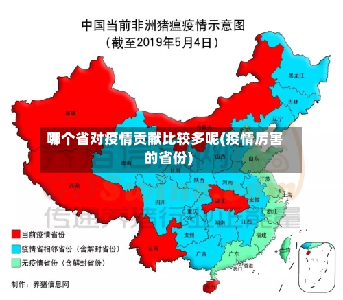 哪个省对疫情贡献比较多呢(疫情厉害的省份)-第1张图片