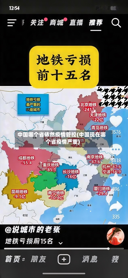 中国哪个省依然疫情管控(中国现在哪个省疫情严重)-第1张图片
