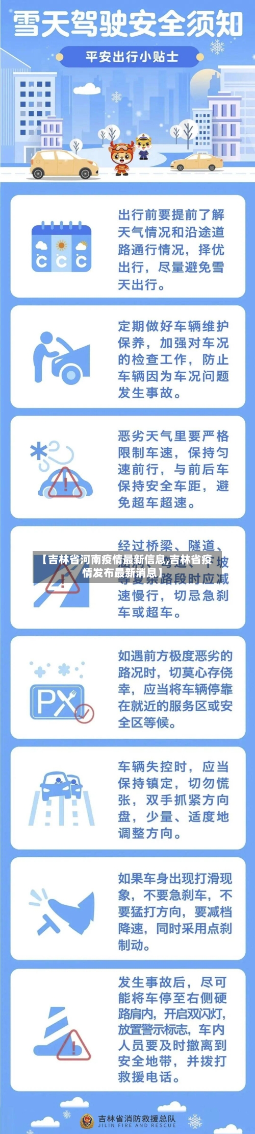 【吉林省河南疫情最新信息,吉林省疫情发布最新消息】-第2张图片