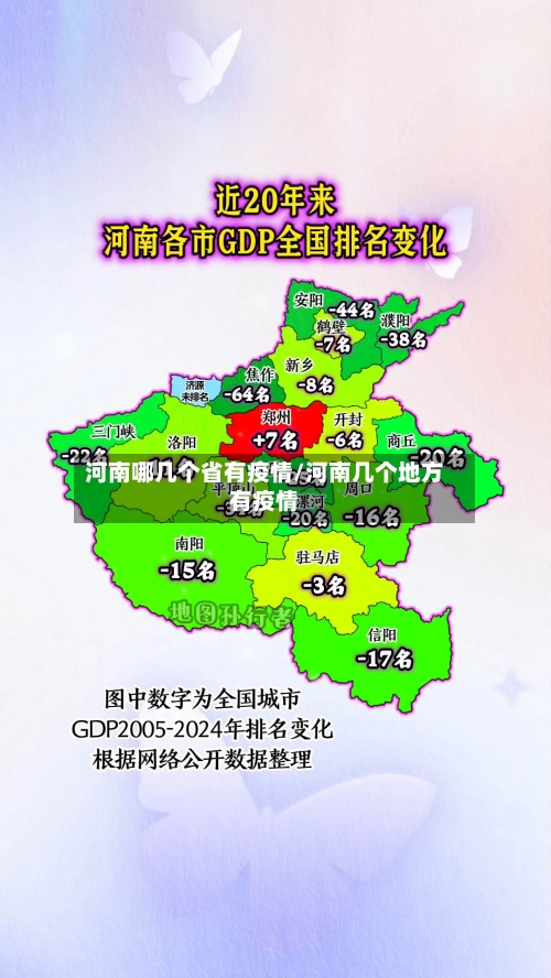 河南哪几个省有疫情/河南几个地方有疫情-第2张图片