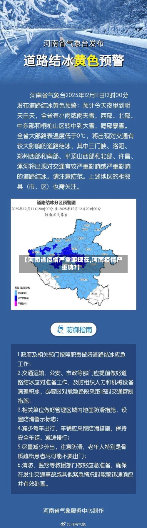 【河南省疫情严重嘛现在,河南疫情严重嘛?】-第3张图片