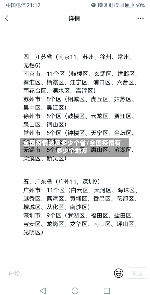 全国疫情波及多少个省/全国疫情有多少个地方-第2张图片